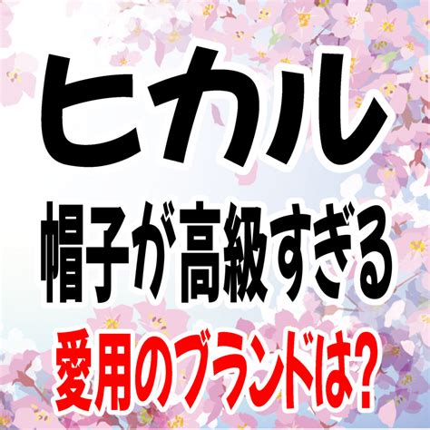 ヒカル 実家|ヒカルの実家の住所や電話番号が特定された？窓ガラ。